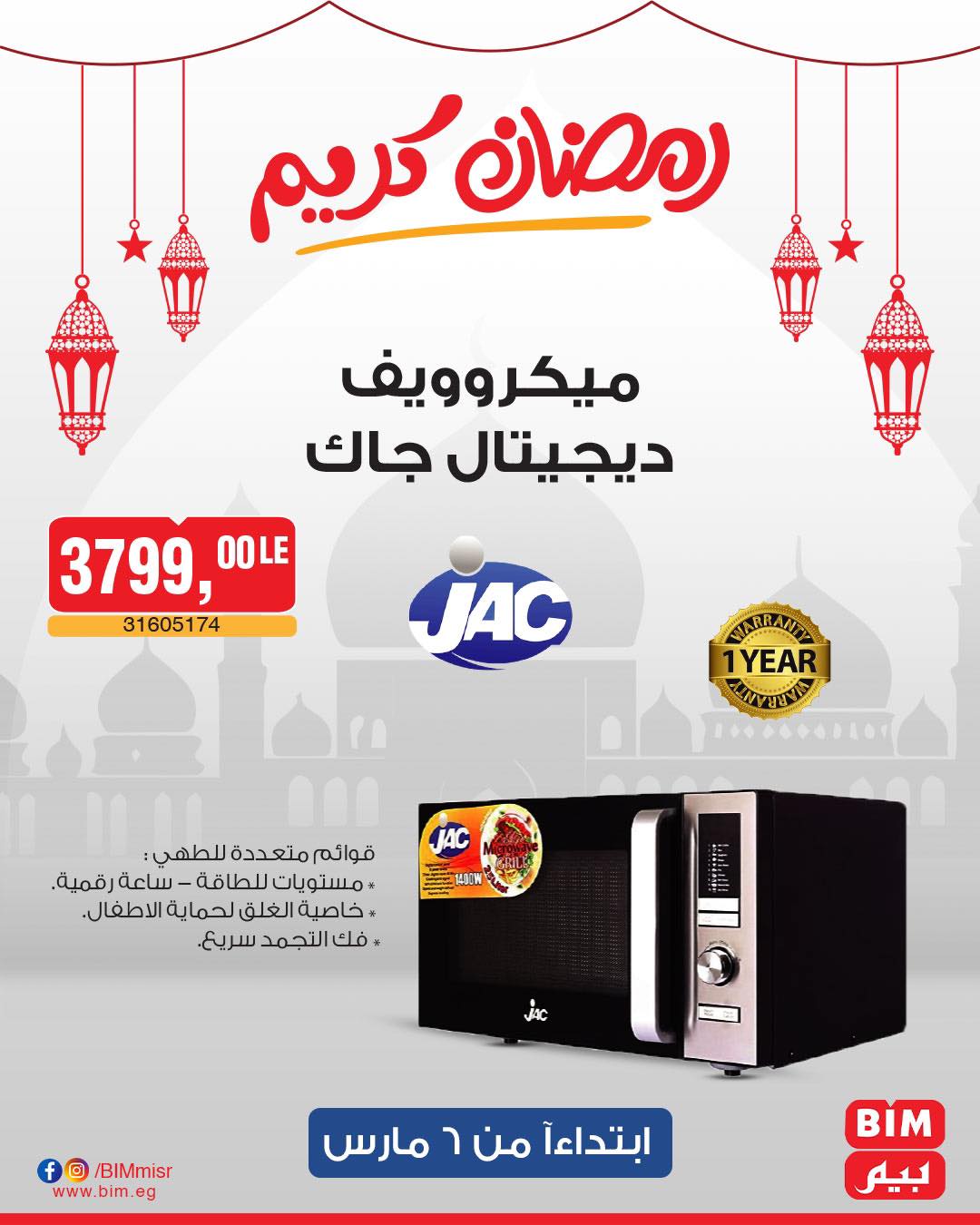 bim offers from 6mar to 6mar 2025 عروض بيم من 6 مارس حتى 6 مارس 2025 صفحة رقم 4